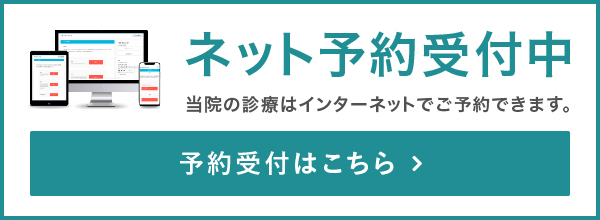 ネット予約